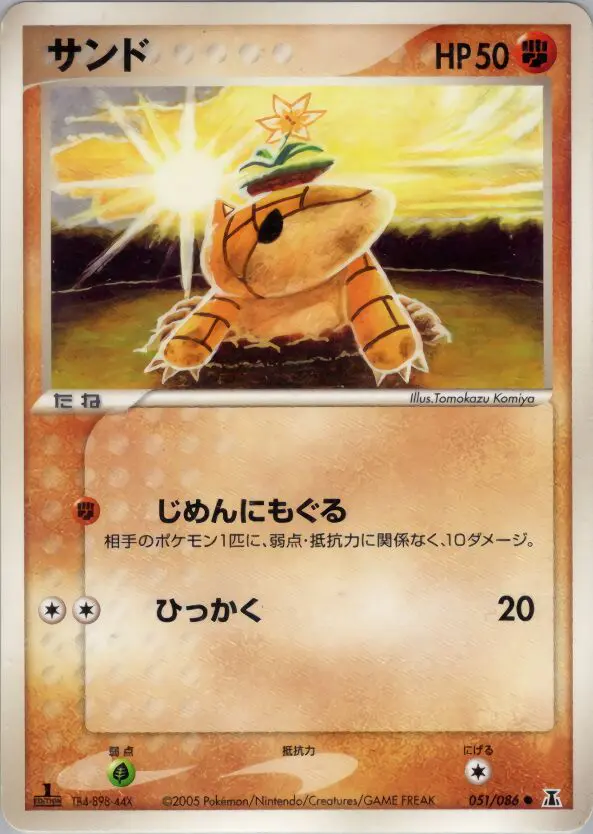 Carta サンドシュー 51/86 de ホロンの研究塔